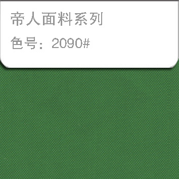 帝人面料-2090