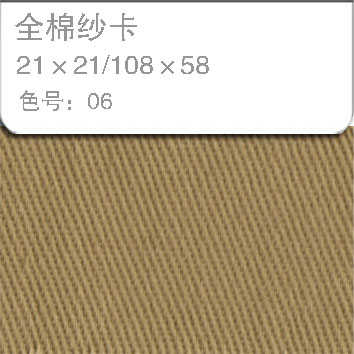全棉纱卡2121-06