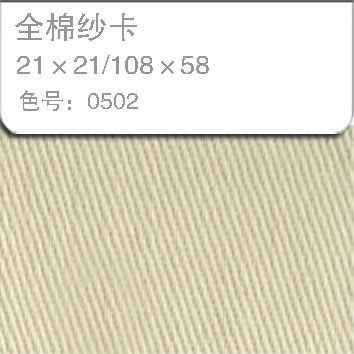 全棉纱卡2121-0502