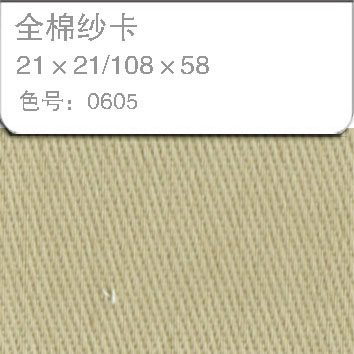 全棉纱卡2121-0605