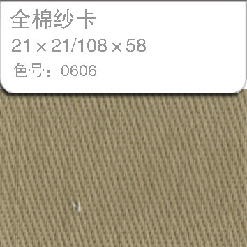 全棉纱卡2121-0606
