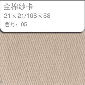 全棉纱卡2121-05