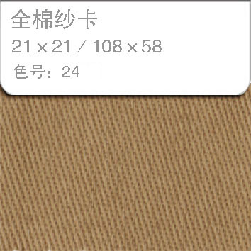 全棉纱卡2121-24