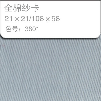 全棉纱卡2121-3801