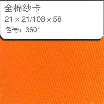全棉纱卡2121-3601
