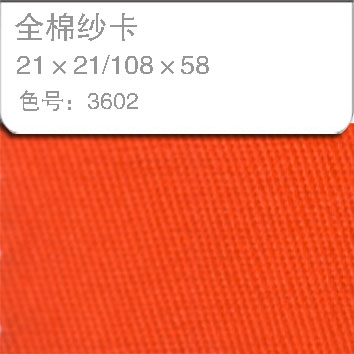 全棉纱卡2121-3602