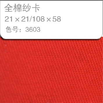 全棉纱卡2121-3603