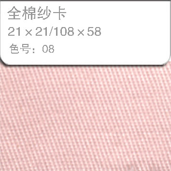 全棉纱卡2121-08