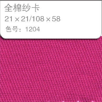 全棉纱卡2121-1204