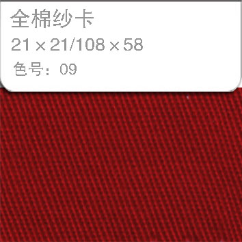 全棉纱卡2121-09