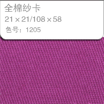 全棉纱卡2121-1205