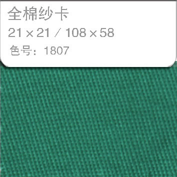 全棉纱卡2121-1807