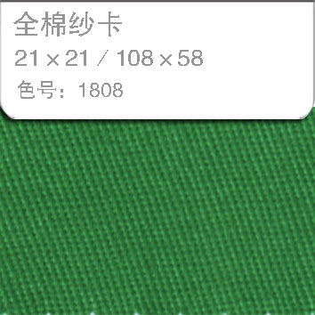 全棉纱卡2121-1808