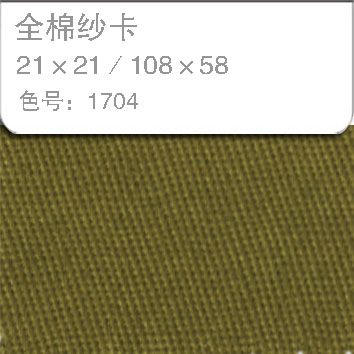 全棉纱卡2121-1704