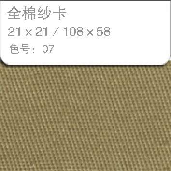 全棉纱卡2121-07