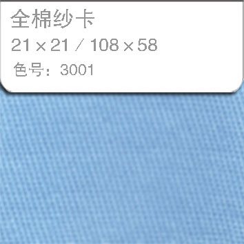 全棉纱卡2121-3001