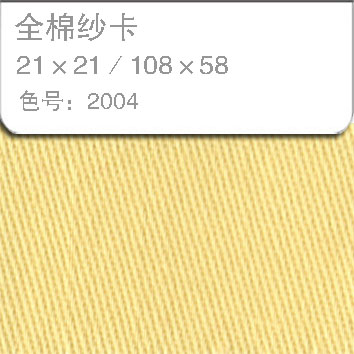 全棉纱卡2121-2004
