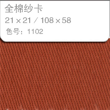 全棉纱卡2121-1102