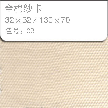 全棉纱卡3232-03