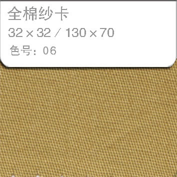 全棉纱卡3232-06