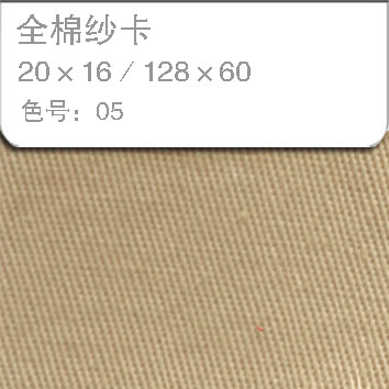 全棉纱卡2016-05