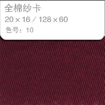 全棉纱卡2016-10