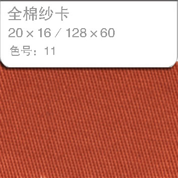全棉纱卡2016-11