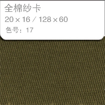全棉纱卡2016-17
