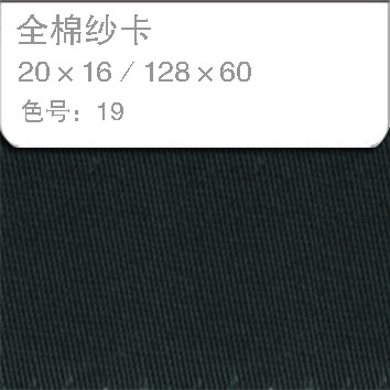 全棉纱卡2016-19