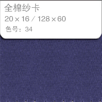 全棉纱卡2016-34
