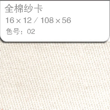 全棉纱卡1612-02