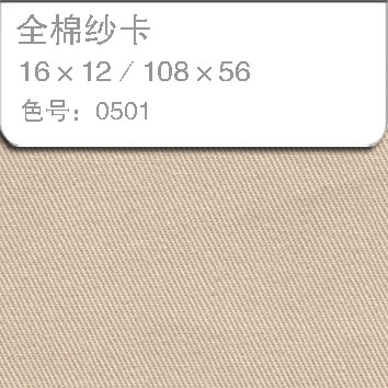 全棉纱卡1612-0501