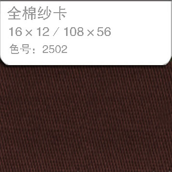 全棉纱卡1612-2502